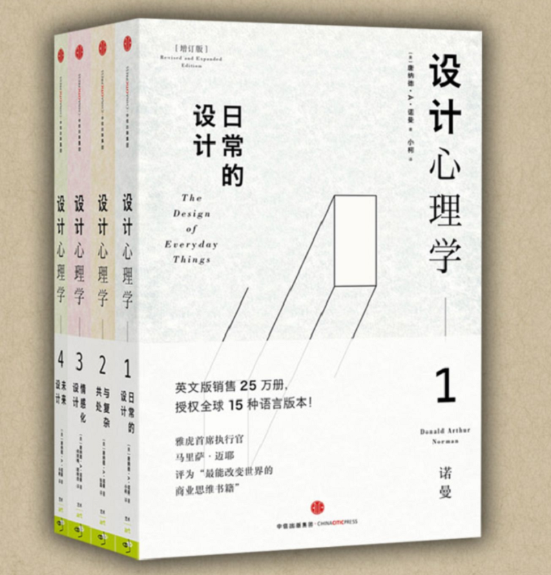 《設(shè)計(jì)心理學(xué)》封面