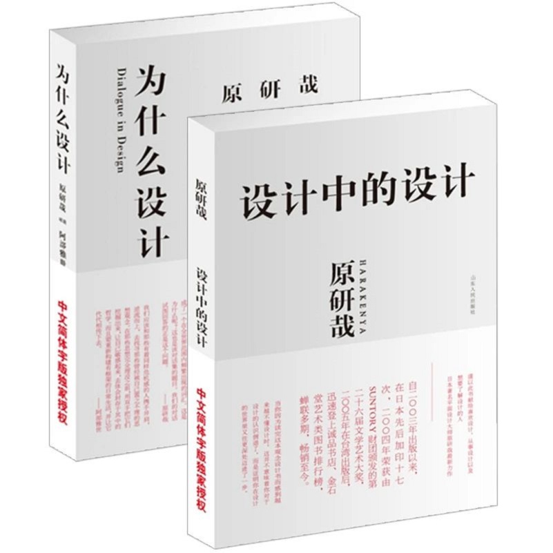 《設(shè)計(jì)中的設(shè)計(jì)》封面