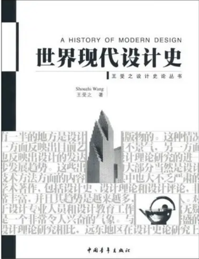 《世界工業(yè)設(shè)計(jì)史》封面